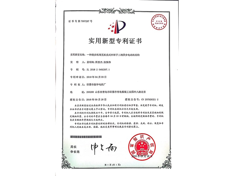 专利证书
